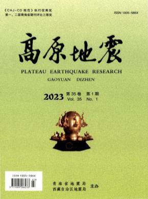 高原地震期刊